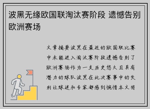 波黑无缘欧国联淘汰赛阶段 遗憾告别欧洲赛场