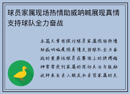 球员家属现场热情助威呐喊展现真情支持球队全力奋战