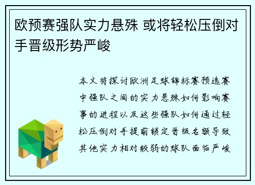 欧预赛强队实力悬殊 或将轻松压倒对手晋级形势严峻