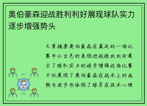 奥伯豪森迎战胜利利好展现球队实力逐步增强势头