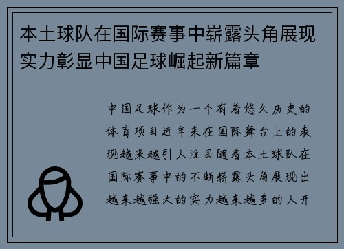 本土球队在国际赛事中崭露头角展现实力彰显中国足球崛起新篇章