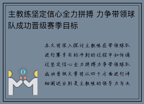主教练坚定信心全力拼搏 力争带领球队成功晋级赛季目标