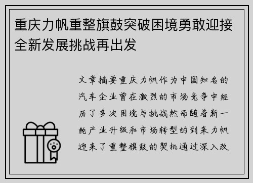 重庆力帆重整旗鼓突破困境勇敢迎接全新发展挑战再出发