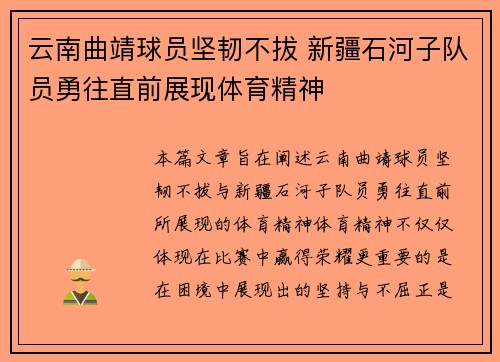 云南曲靖球员坚韧不拔 新疆石河子队员勇往直前展现体育精神