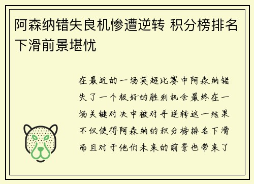 阿森纳错失良机惨遭逆转 积分榜排名下滑前景堪忧
