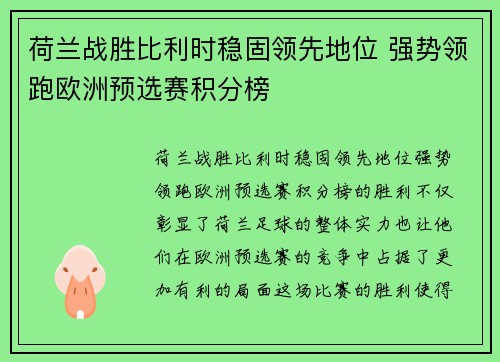 荷兰战胜比利时稳固领先地位 强势领跑欧洲预选赛积分榜