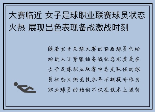 大赛临近 女子足球职业联赛球员状态火热 展现出色表现备战激战时刻