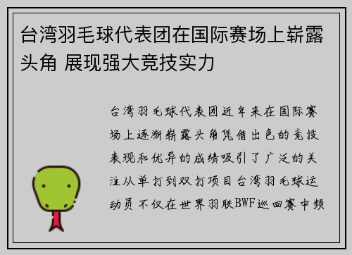 台湾羽毛球代表团在国际赛场上崭露头角 展现强大竞技实力