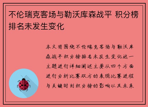 不伦瑞克客场与勒沃库森战平 积分榜排名未发生变化