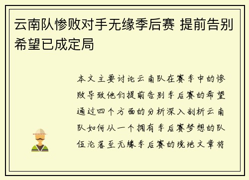 云南队惨败对手无缘季后赛 提前告别希望已成定局