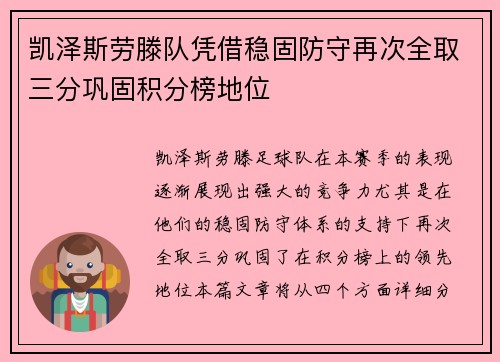 凯泽斯劳滕队凭借稳固防守再次全取三分巩固积分榜地位