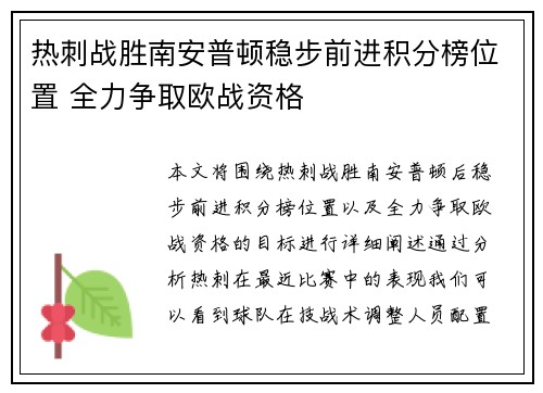 热刺战胜南安普顿稳步前进积分榜位置 全力争取欧战资格