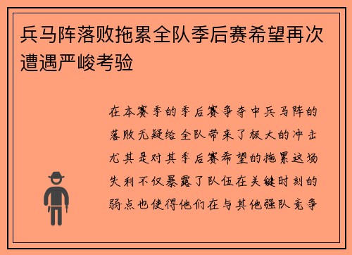 兵马阵落败拖累全队季后赛希望再次遭遇严峻考验