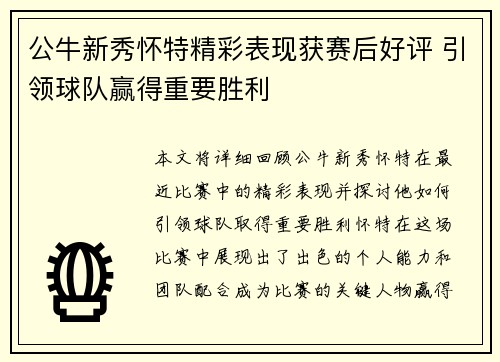 公牛新秀怀特精彩表现获赛后好评 引领球队赢得重要胜利