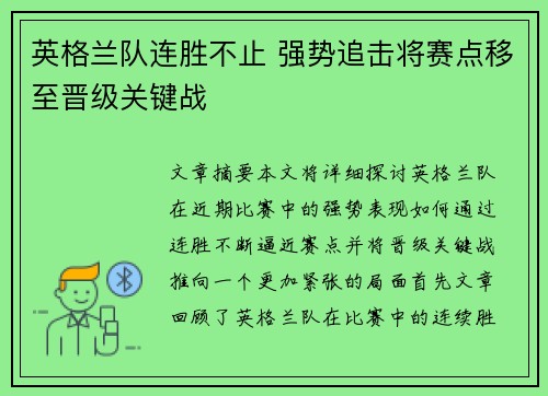 英格兰队连胜不止 强势追击将赛点移至晋级关键战