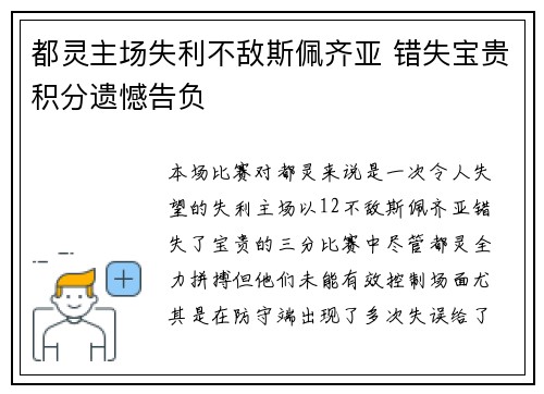 都灵主场失利不敌斯佩齐亚 错失宝贵积分遗憾告负