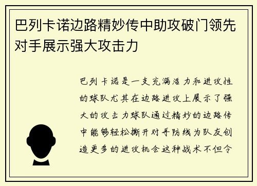 巴列卡诺边路精妙传中助攻破门领先对手展示强大攻击力