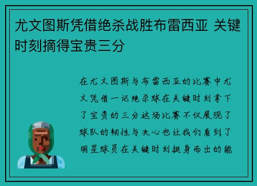 尤文图斯凭借绝杀战胜布雷西亚 关键时刻摘得宝贵三分